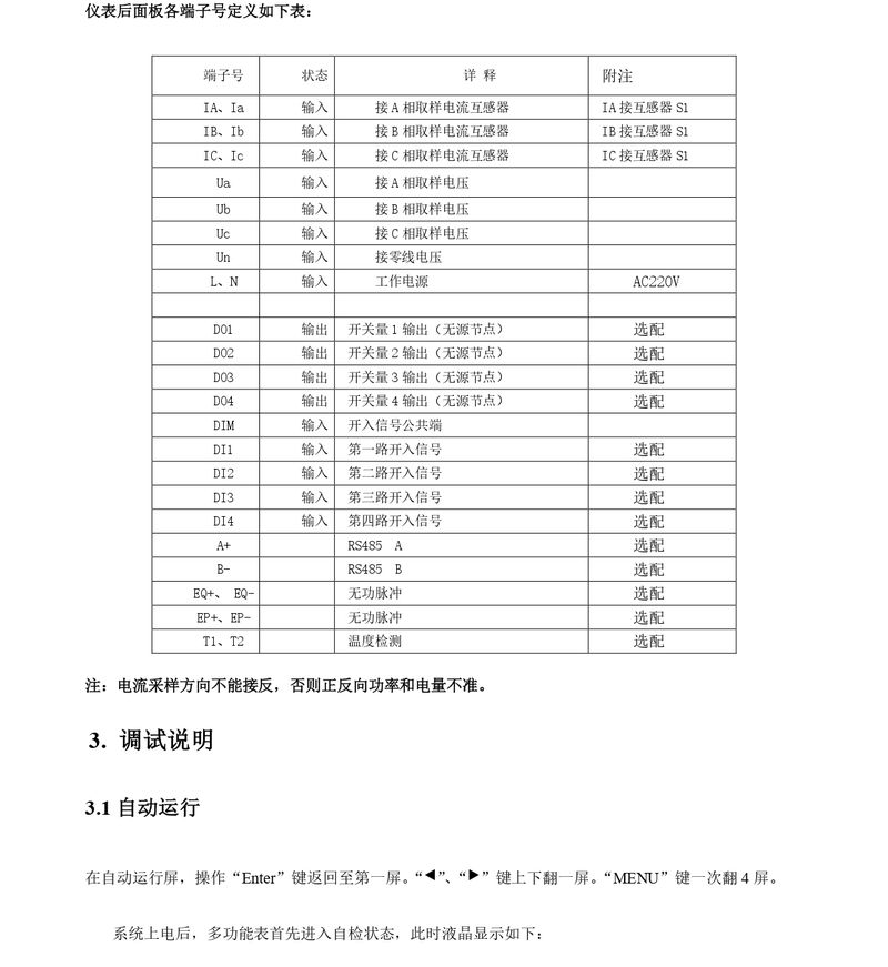 ZTC103C多功能表說明書(shū) - 96-83-72-新款_page-0007