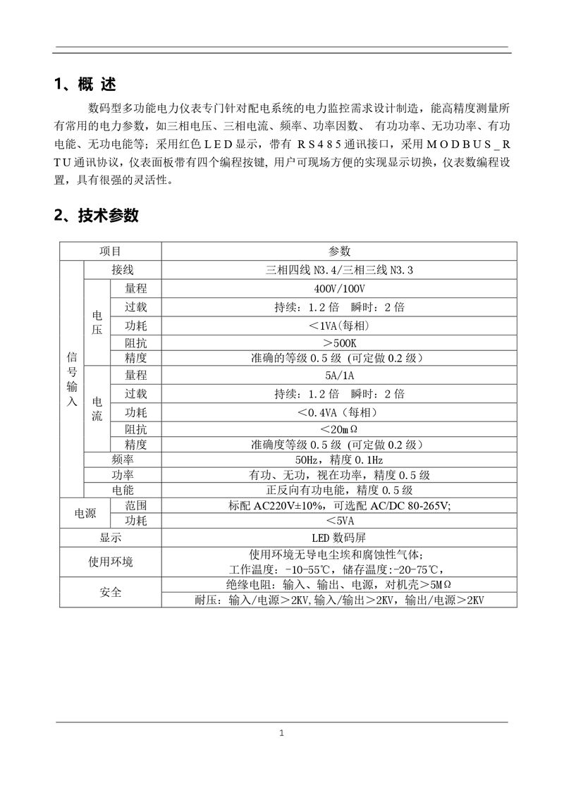 ZTC103E-數碼型-三相多功能儀表使用說明書(shū)_page-0002