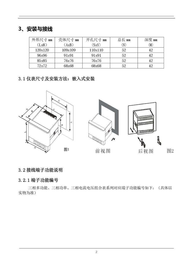 ZTC103E-數碼型-三相多功能儀表使用說明書(shū)_page-0003